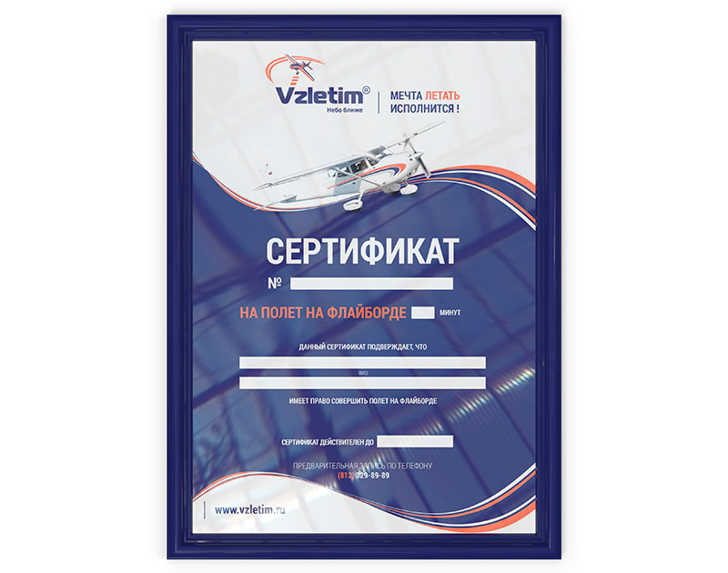 Сертификат аэротруба москва
